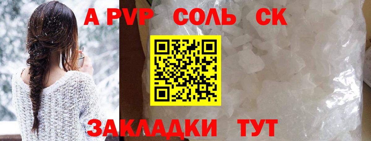 A-PVP Соль  A-PVP  Вход с VPN  Междуреченск  А ПВП мука  A-PVP VHQ 