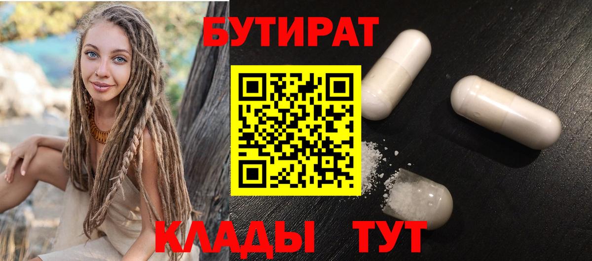 БУТИРАТ BDO 33% Междуреченск