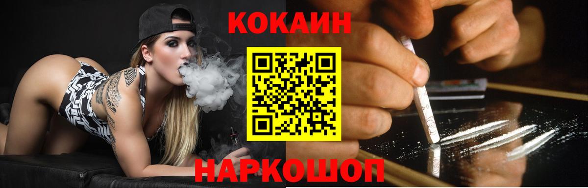 КОКАИН FishScale  Кокаин  Cocaine 97%  Междуреченск  Вход с VPN 