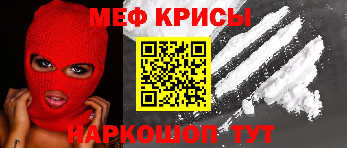 МЯУ-МЯУ кристаллы  МЯУ-МЯУ  МЕФ  Вход с VPN  Междуреченск  Меф мука 