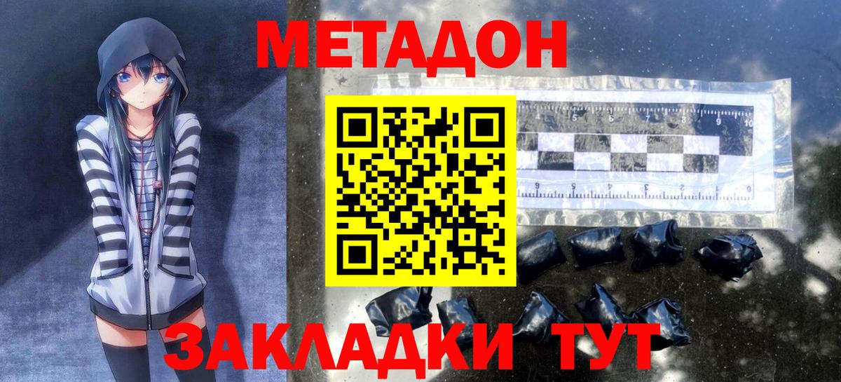 Метадон мёд  МЕТАДОН methadone  Вход с VPN  Междуреченск 