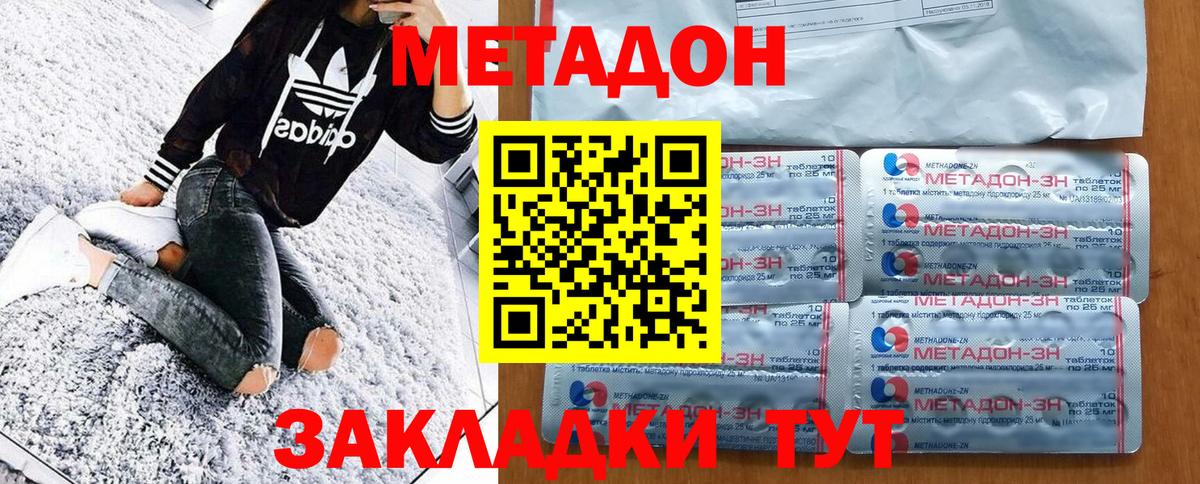 МЕТАДОН мёд Междуреченск